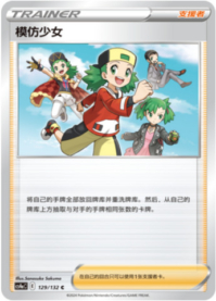 モノマネむすめ